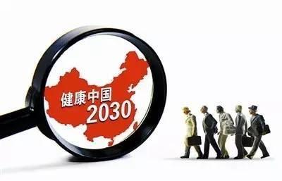 国务院印发《“健康中国2030”规划